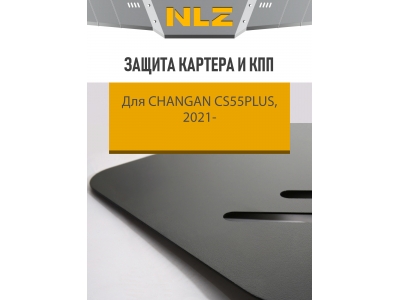 Защита картера и коробки передач для CHANGAN CS55PLUS (2021) 1.5 бен. АТ / Чанган КС55ПЛЮС