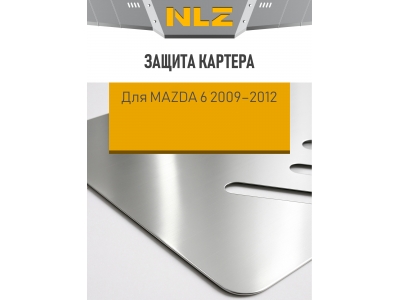 Защита картера для MAZDA 6 2009-2012 1.8/2/2.5 АT/МT бензин NLZ алюминий, 3 мм с крепежом / Мазда