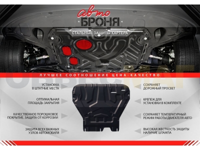 Защита картера и КПП Автоброня усиленная сталь 2 мм для Hyundai ix35/Kia Sportage 2010-2015