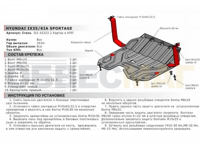 Защита картера и КПП Автоброня усиленная сталь 2 мм для Hyundai ix35/Kia Sportage 2010-2015