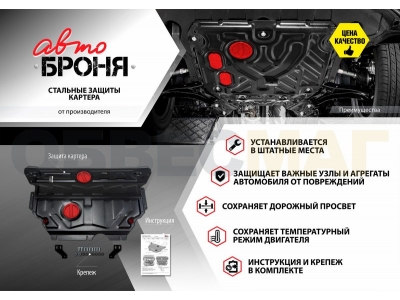 Комплект защиты Автоброня: радиатор, картер, КПП, РК для 2.0Т, сталь 2 мм для Haval H9 2015-2021