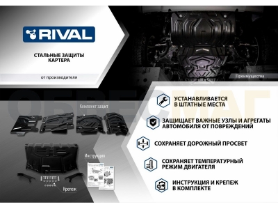 Защита картера и КПП Rival для Haval F7/F7x 2019-2021