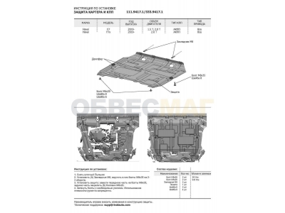 Защита картера и КПП Rival для Haval F7/F7x 2019-2021