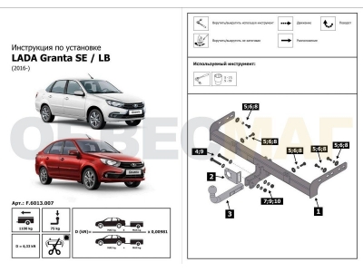 Фаркоп Atlas, шар A, на седан и лифтбек для Lada Granta 2011-2021